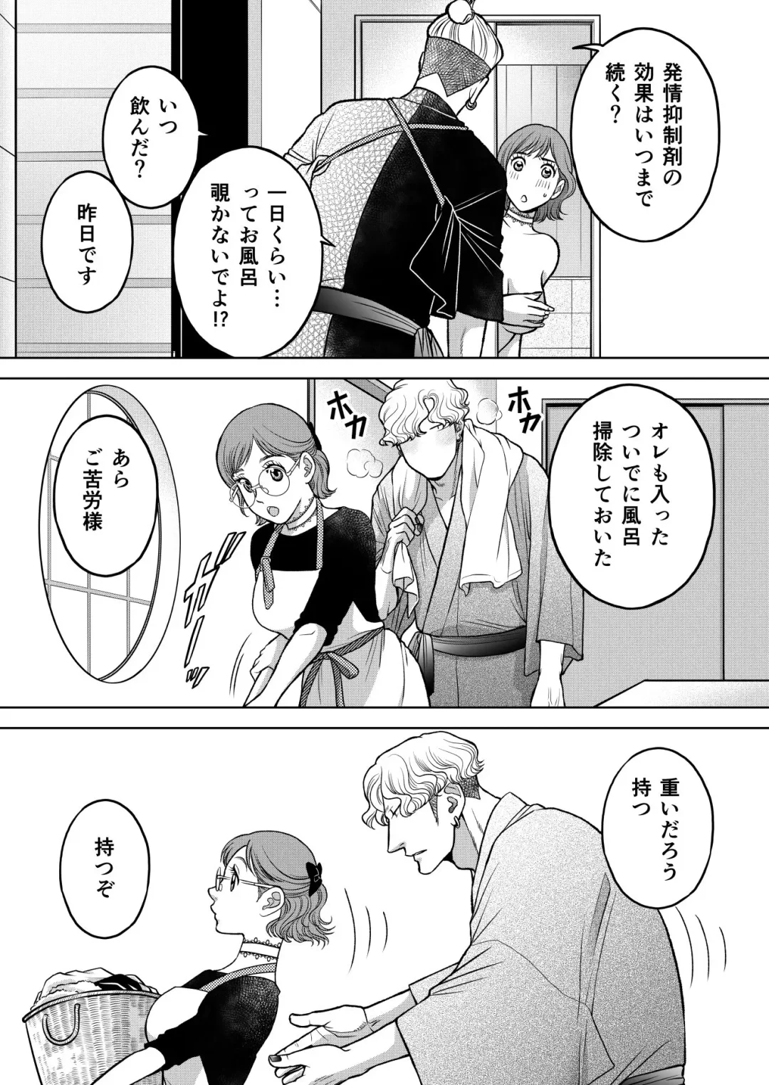 [Kodaka Kazuma] Inkya Omega no Watashi ga Yankii Alpha no Kare to Tsugai ni Narimashita 2 -Hatsujoukihen- Fhentai - Page 46