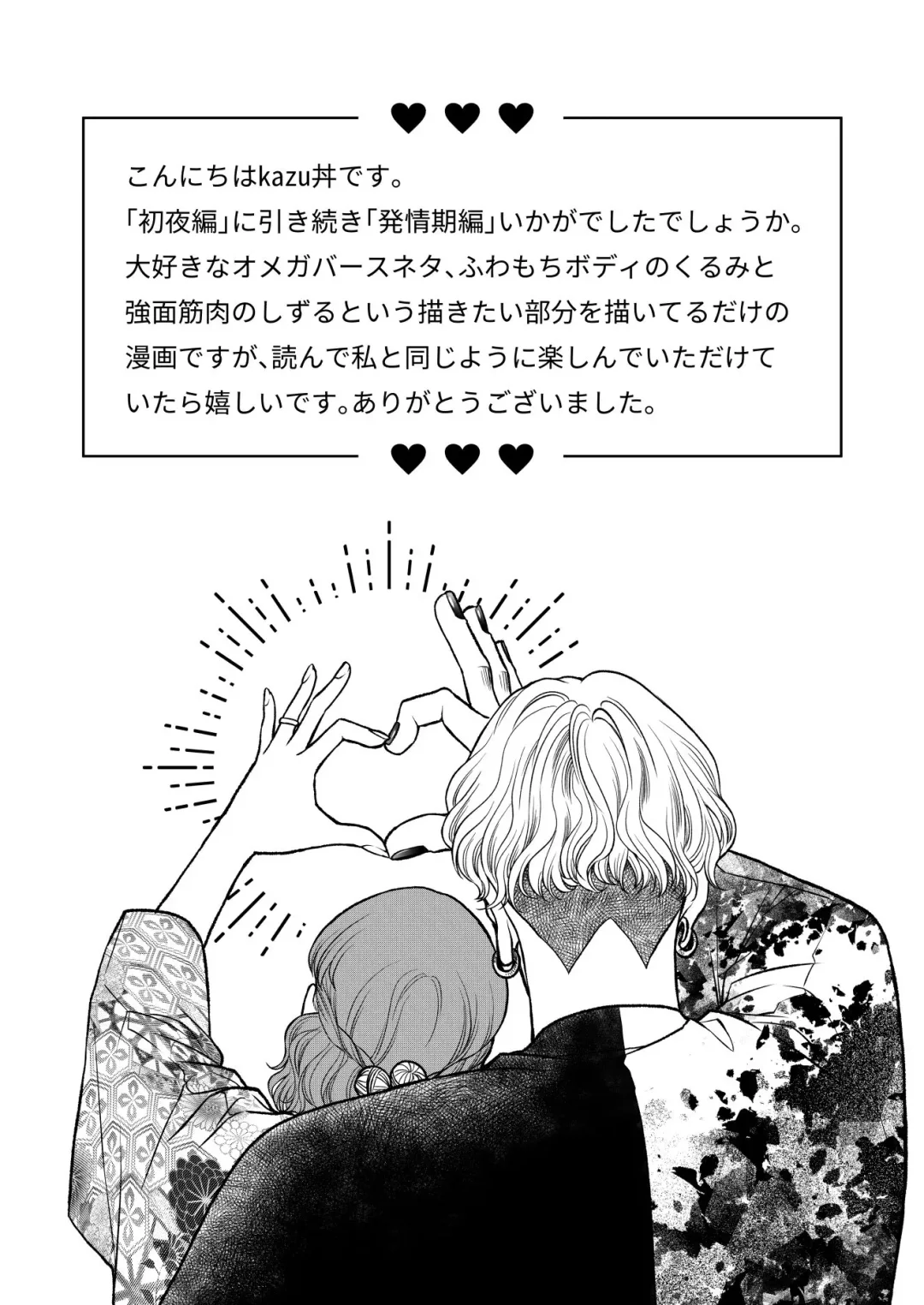 [Kodaka Kazuma] Inkya Omega no Watashi ga Yankii Alpha no Kare to Tsugai ni Narimashita 2 -Hatsujoukihen- Fhentai - Page 66