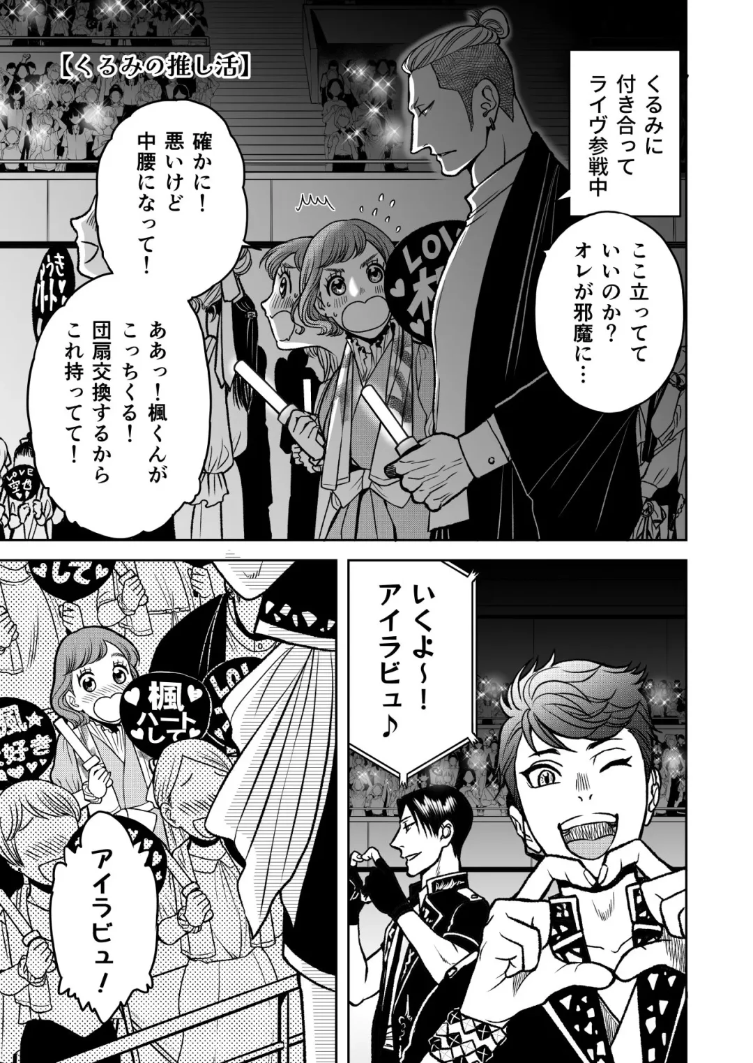 [Kodaka Kazuma] Inkya Omega no Watashi ga Yankii Alpha no Kare to Tsugai ni Narimashita 2 -Hatsujoukihen- Fhentai - Page 69