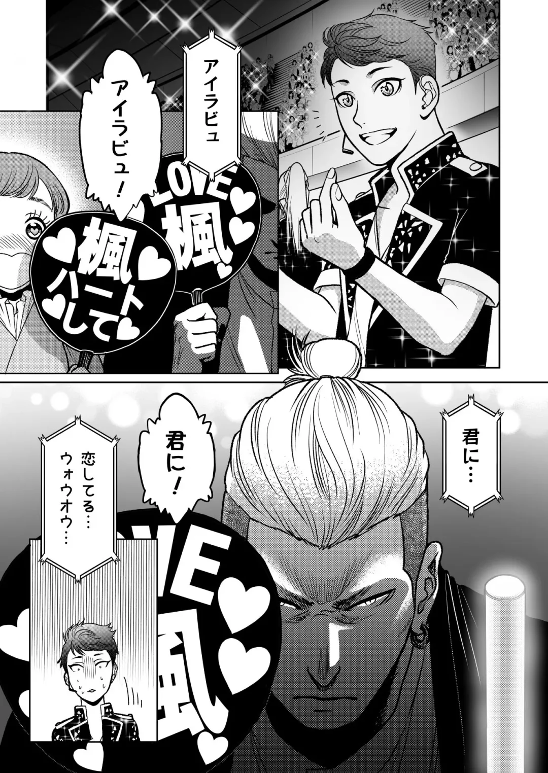 [Kodaka Kazuma] Inkya Omega no Watashi ga Yankii Alpha no Kare to Tsugai ni Narimashita 2 -Hatsujoukihen- Fhentai - Page 70