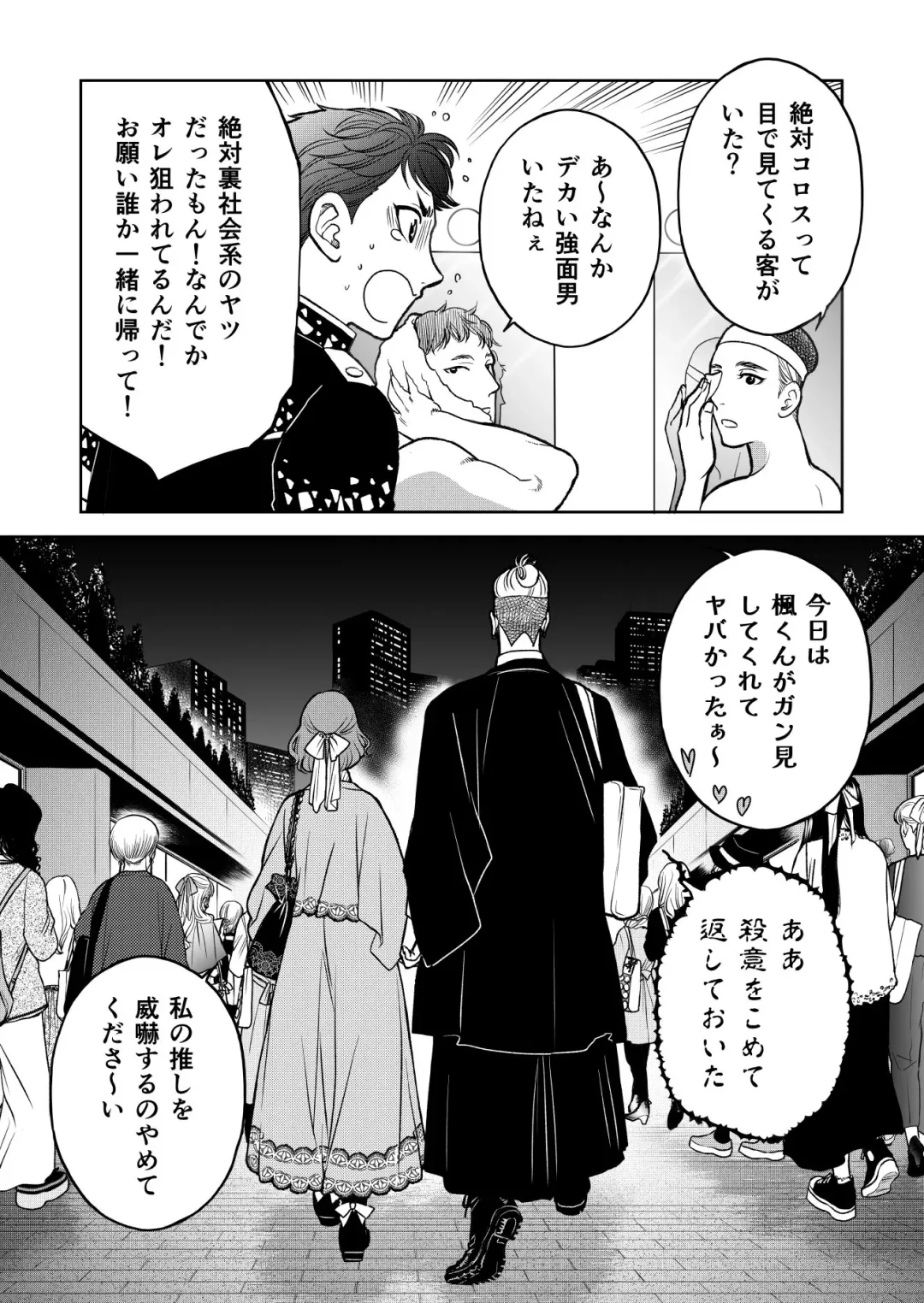 [Kodaka Kazuma] Inkya Omega no Watashi ga Yankii Alpha no Kare to Tsugai ni Narimashita 2 -Hatsujoukihen- Fhentai - Page 71