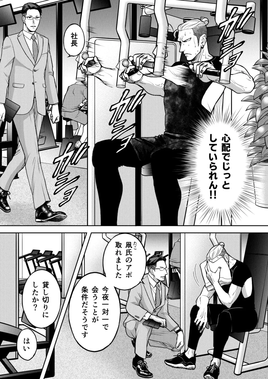 [Kodaka Kazuma] Inkya Omega no Watashi ga Yankii Alpha no Kare to Tsugai ni Narimashita 2 -Hatsujoukihen- Fhentai - Page 9