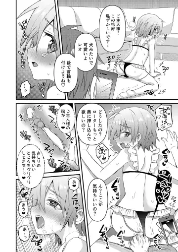 [Tori] Kawaii Maid no Otokonoko Do-S Goshujin-sama to Otona no Date Hen Fhentai.net - Page 17