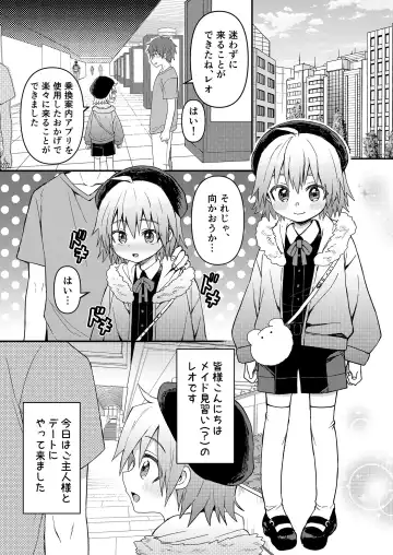 [Tori] Kawaii Maid no Otokonoko Do-S Goshujin-sama to Otona no Date Hen Fhentai.net - Page 4