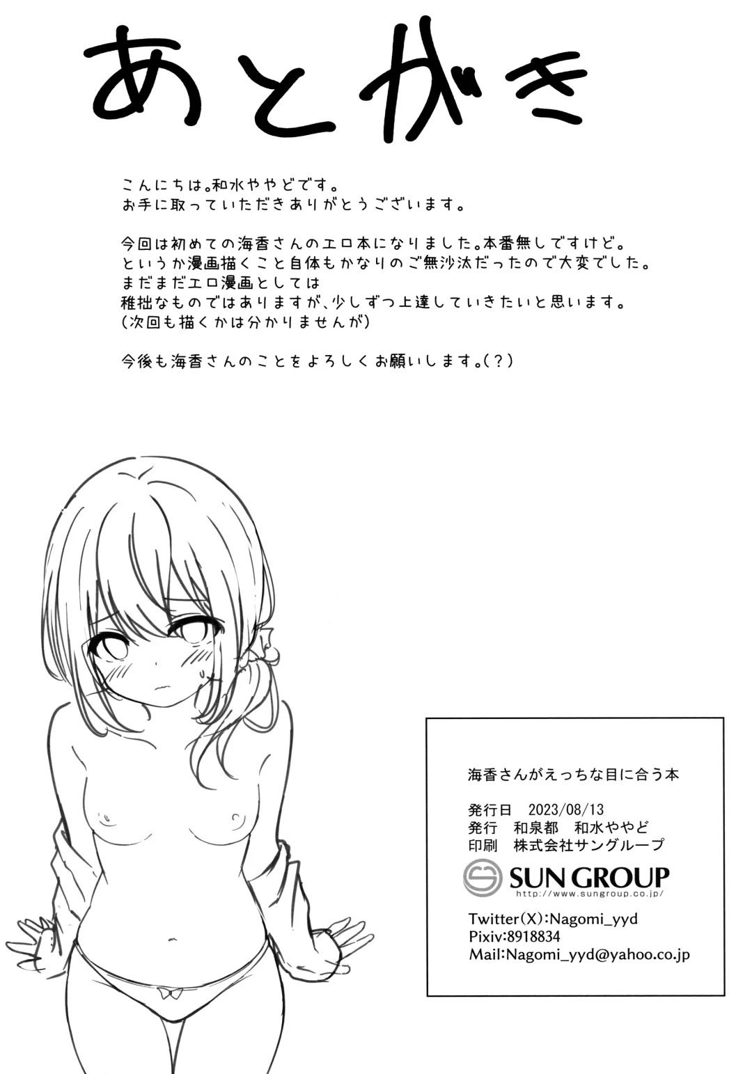 [Nagomi] Umiko-San ga Ecchi na Me ni Au Hon Fhentai - Page 21