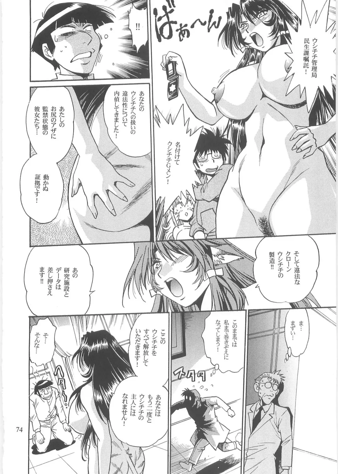[Manabe Jouji] Koisuru Ushi-Chichi - Dear My Ushi-Chichi 2 Fhentai - Page 73