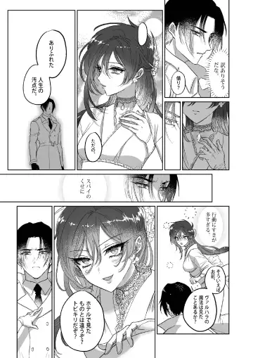 Kπ ~Kouankeisatsu to Ikoku no Majo no Futari~ Fhentai.net - Page 40