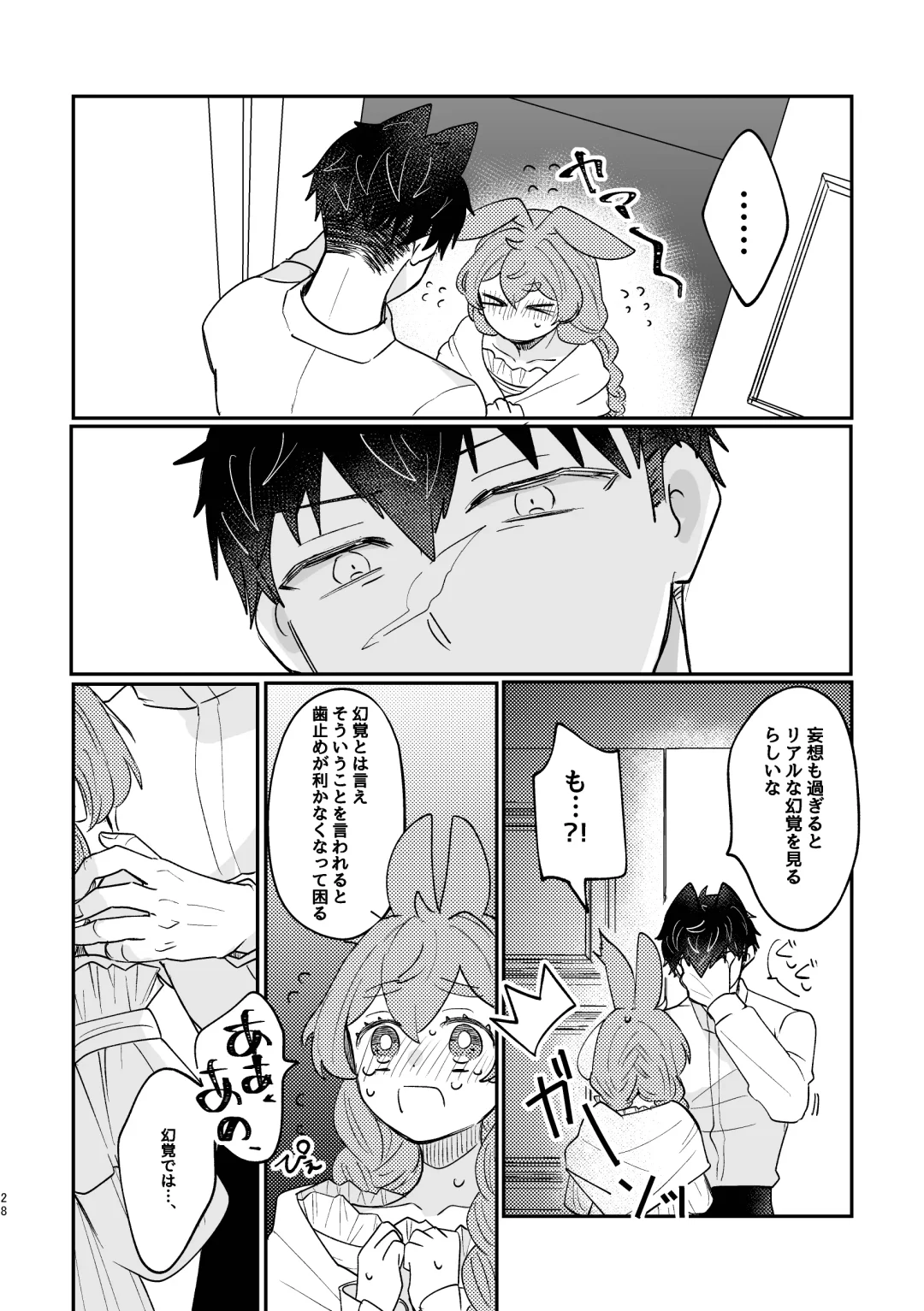 [Sabakan] Usagi Reijou to Ookami Reisoku Fhentai.net - Page 28