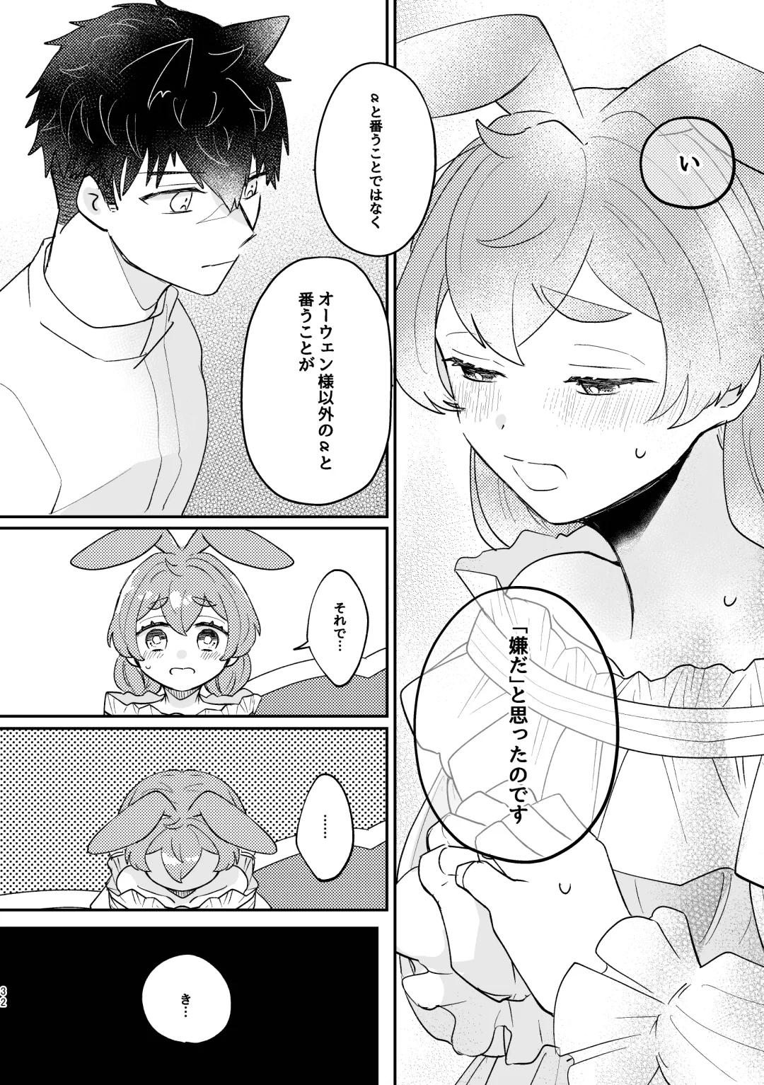 [Sabakan] Usagi Reijou to Ookami Reisoku Fhentai.net - Page 32