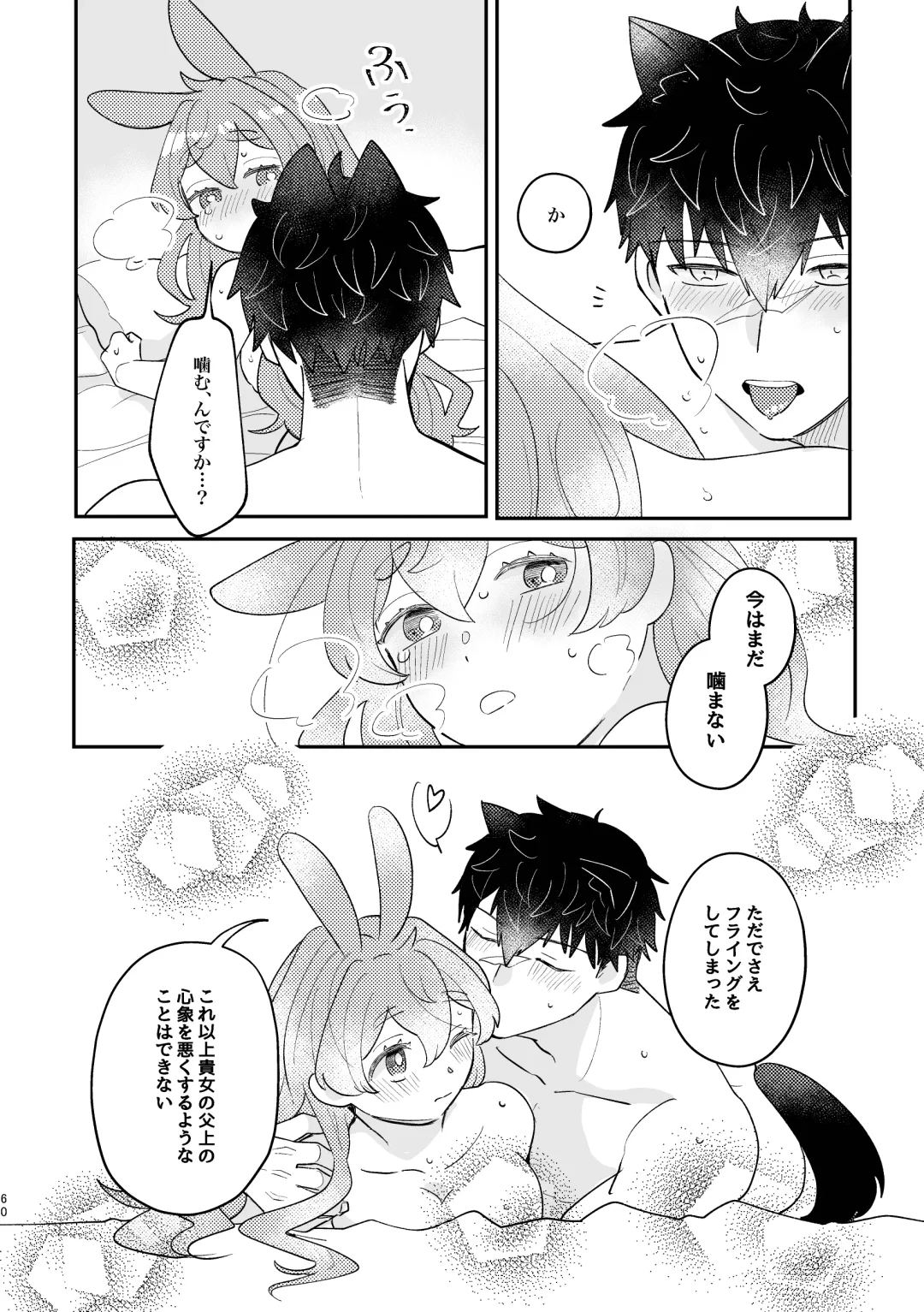 [Sabakan] Usagi Reijou to Ookami Reisoku Fhentai.net - Page 60