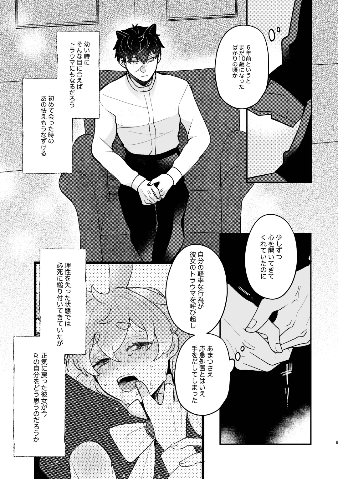 [Sabakan] Usagi Reijou to Ookami Reisoku Fhentai.net - Page 9