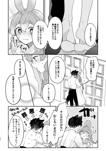 [Sabakan] Usagi Reijou to Ookami Reisoku Fhentai.net - Page 30