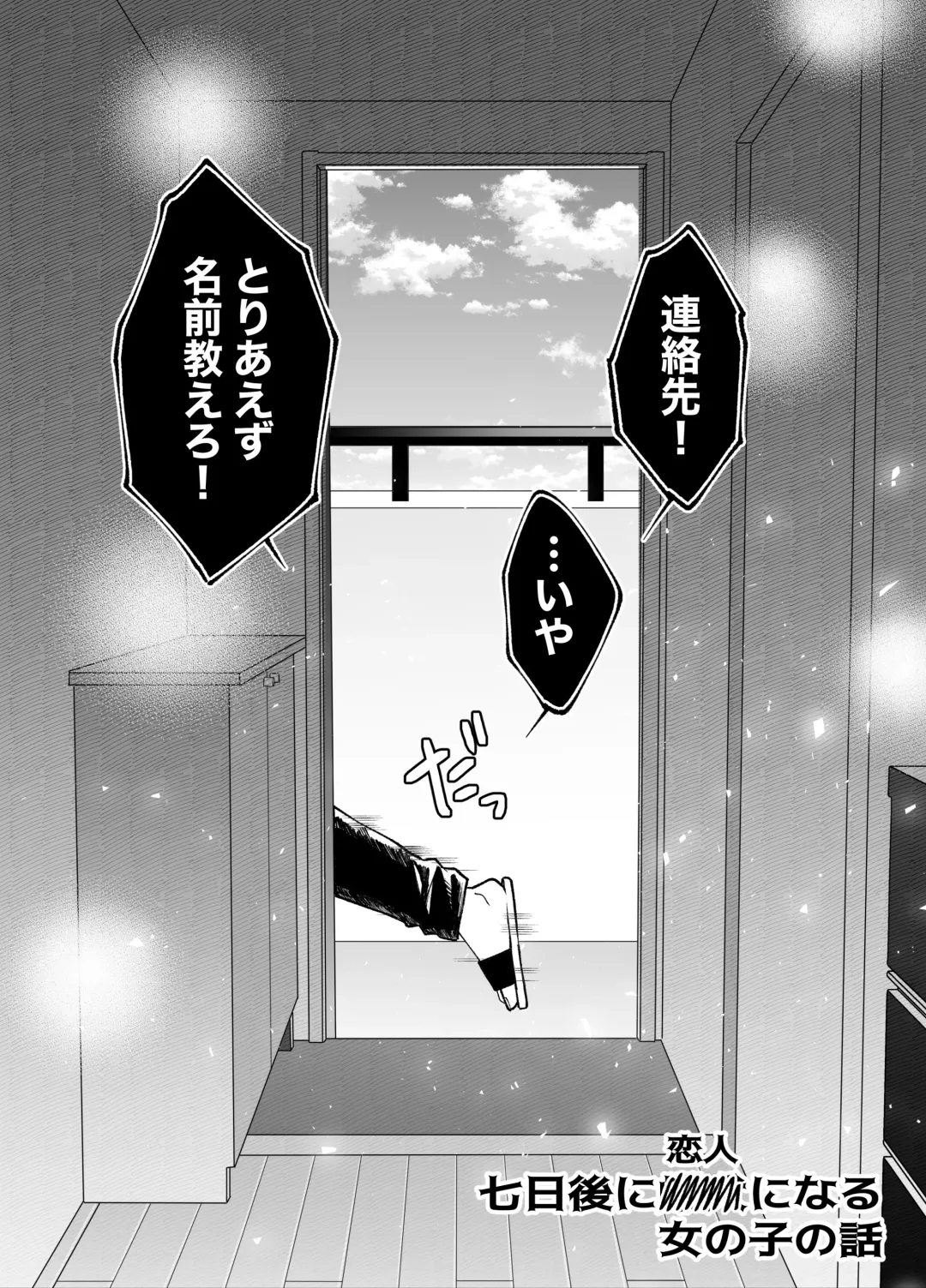 Nanokago ni Mesuinu ni Naru Onna no Ko no Hanashi Fhentai - Page 83