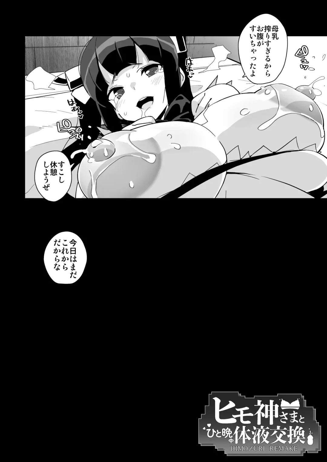 [Chirumakuro] Himogami-sama to Hitobanchuu taiekikoukan Fhentai.net - Page 39