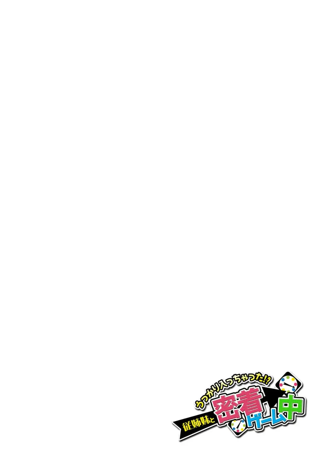 [Yonemochi Akihiko] Ukkari Haitchatta!? Itoko to Mitchaku Game Chu Fhentai - Page 12