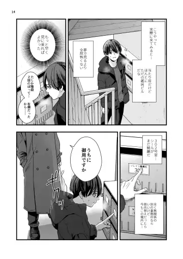 [Minakami Riku] Nananen Mae no Toge Fhentai.net - Page 14