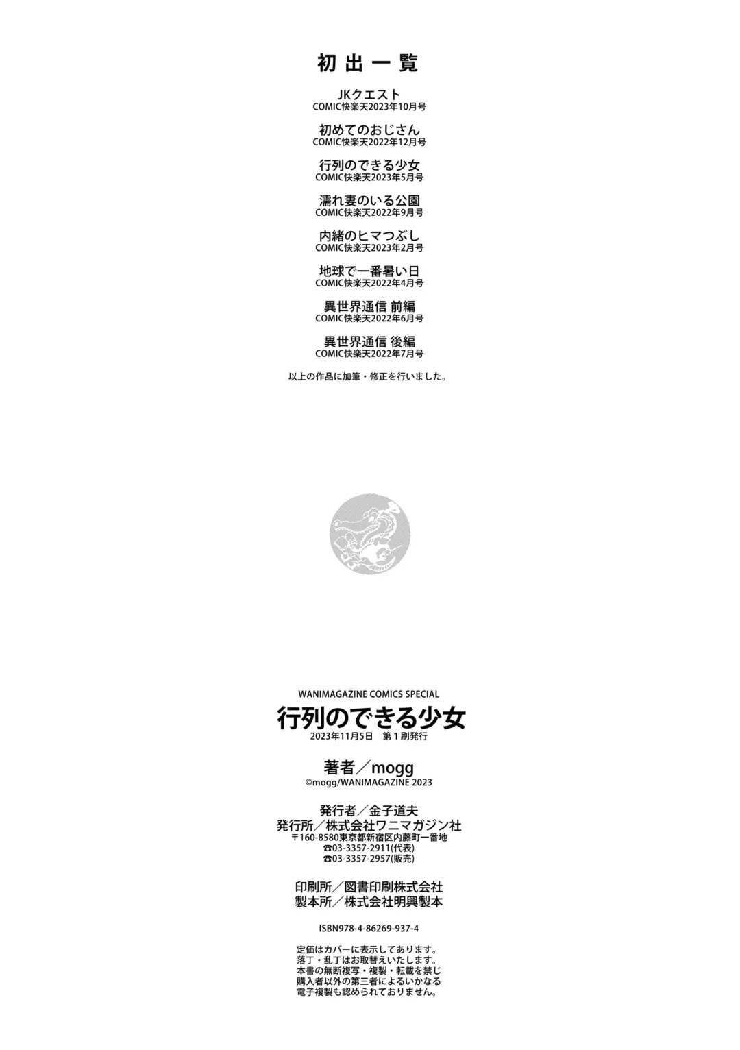 [Mogg] Gyouretsu no Dekiru Shoujo - The girl makes a lot of guys erect. Fhentai - Page 212