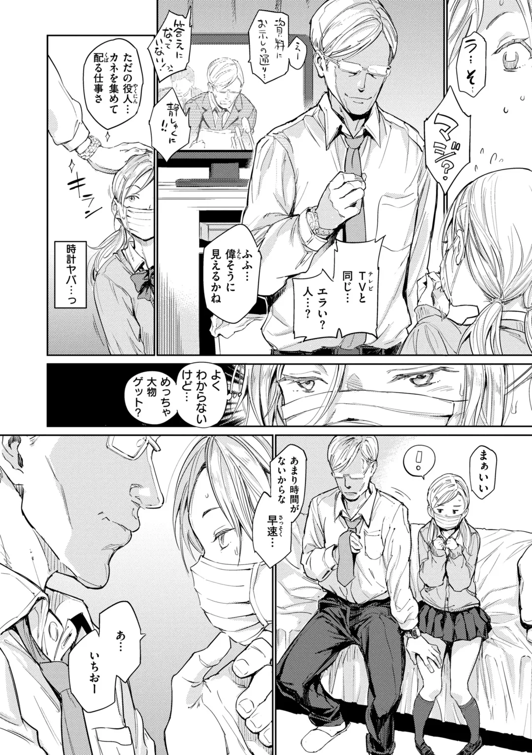 [Mogg] Gyouretsu no Dekiru Shoujo - The girl makes a lot of guys erect. Fhentai - Page 38