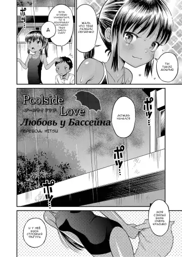 [Tamachi Yuki] Poolside Love | Любовь у бассейна Fhentai.net - Page 2