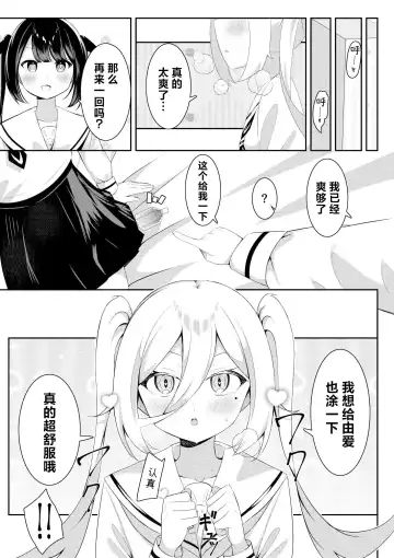 [Sakura Yuu] Kaeriuchi Yuri Sex 2 | 回击百合性爱2 Fhentai.net - Page 13