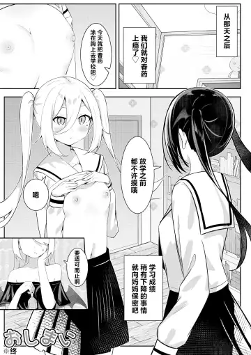 [Sakura Yuu] Kaeriuchi Yuri Sex 2 | 回击百合性爱2 Fhentai.net - Page 25