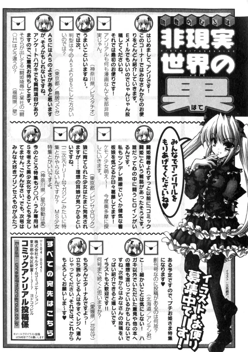 Comic Unreal 2006-06 Vol. 01 Fhentai - Page 197