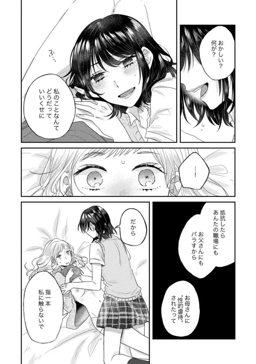 Oyako Yuri Anthology After Story【R18版】 Fhentai.net - Page 36