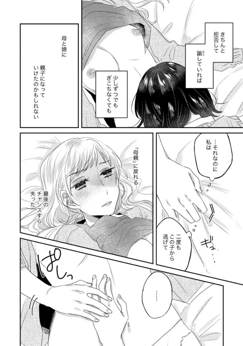 Oyako Yuri Anthology After Story【R18版】 Fhentai.net - Page 38