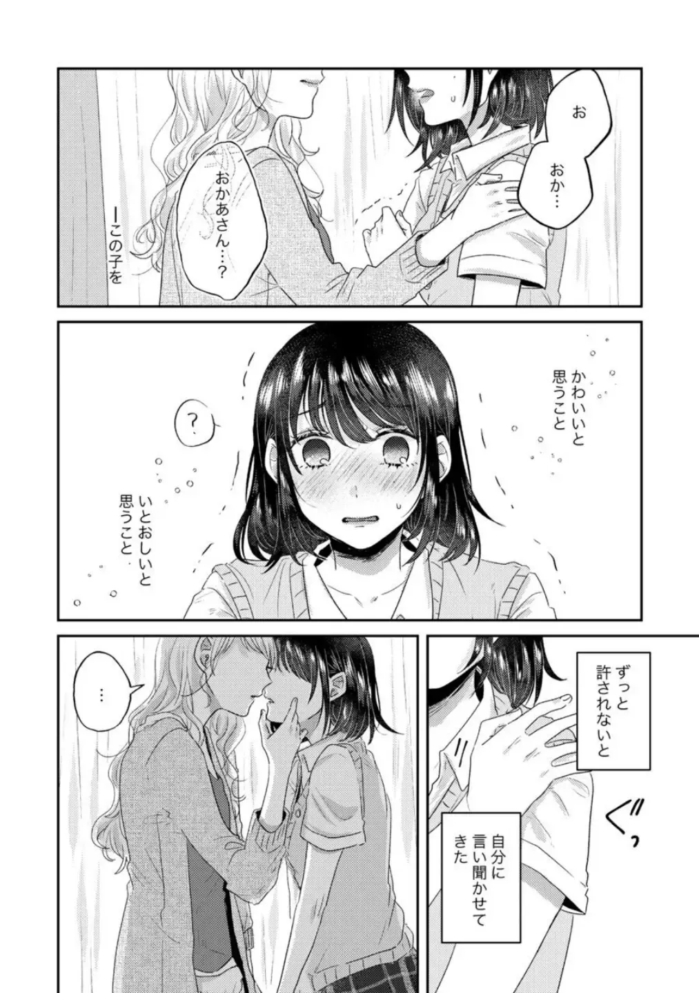 Oyako Yuri Anthology After Story【R18版】 Fhentai.net - Page 40