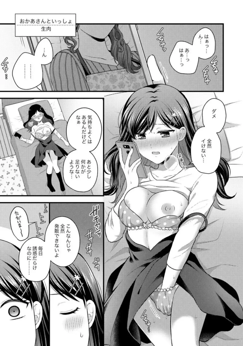 Oyako Yuri Anthology After Story【R18版】 Fhentai.net - Page 47