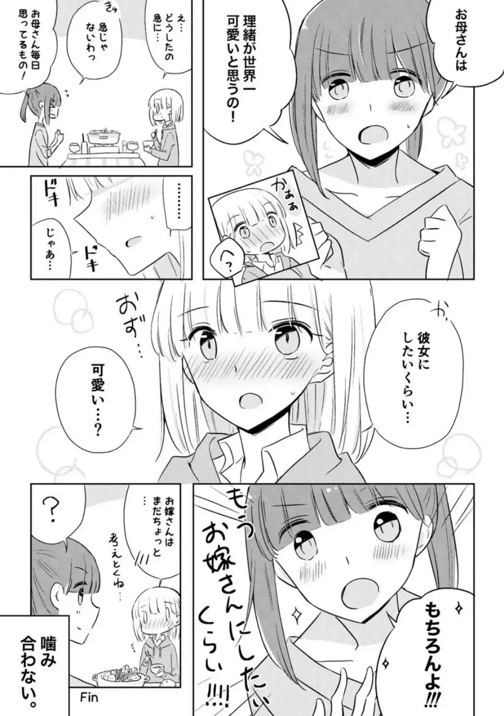 Oyako Yuri Anthology After Story【R18版】 Fhentai.net - Page 5