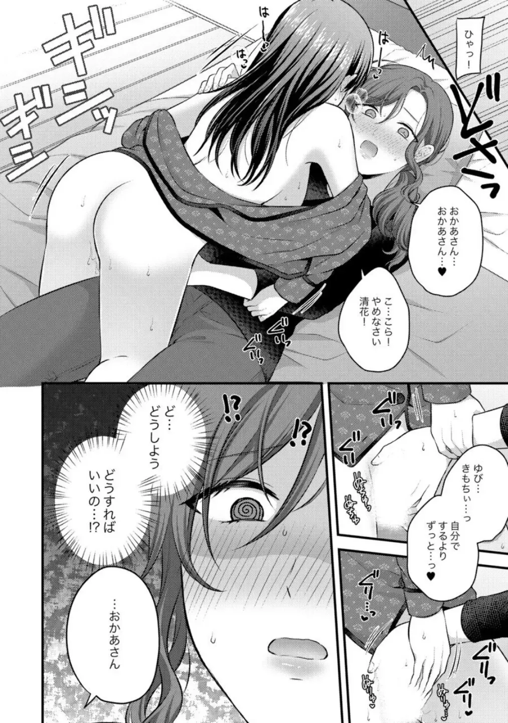 Oyako Yuri Anthology After Story【R18版】 Fhentai.net - Page 56