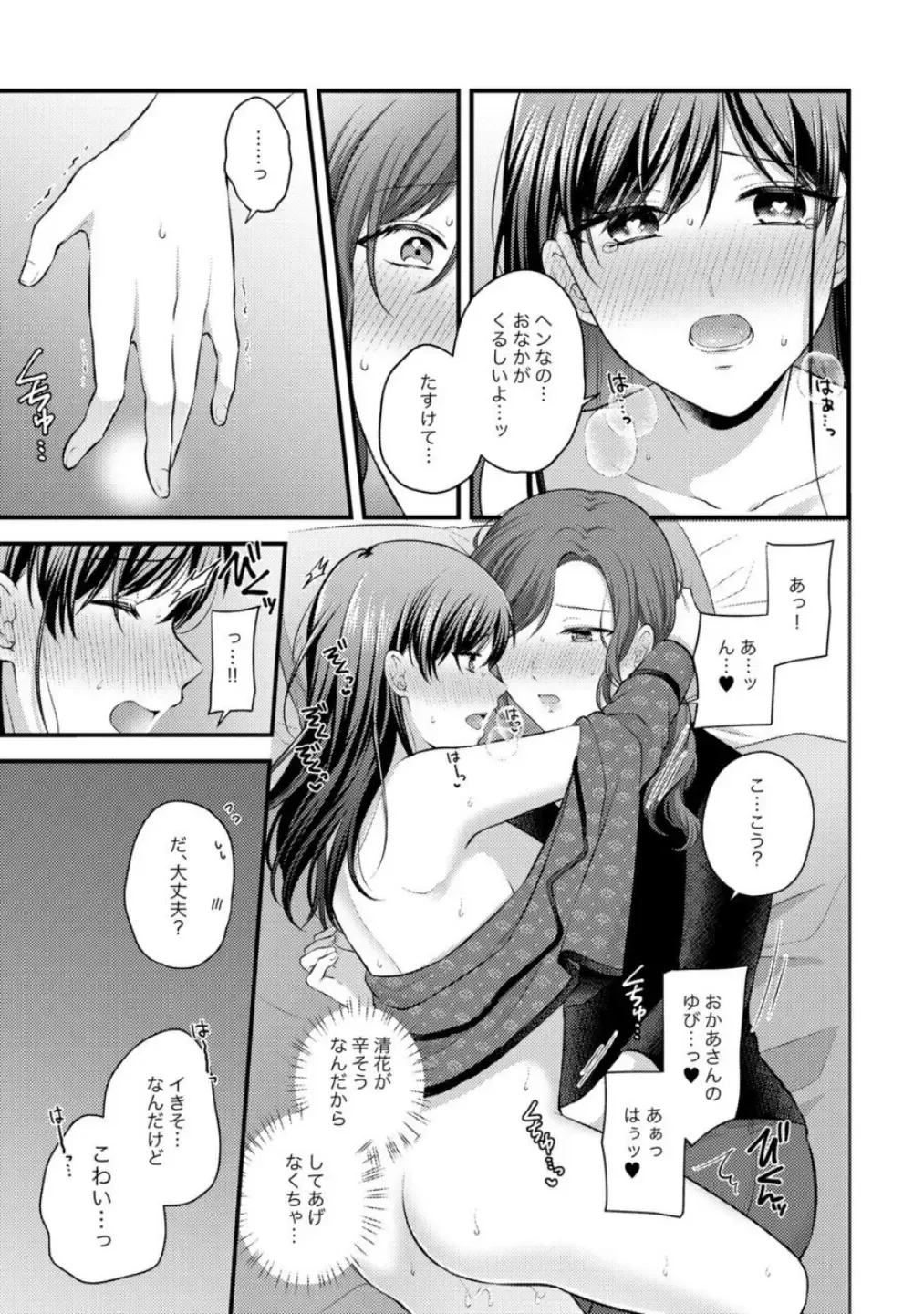 Oyako Yuri Anthology After Story【R18版】 Fhentai.net - Page 57