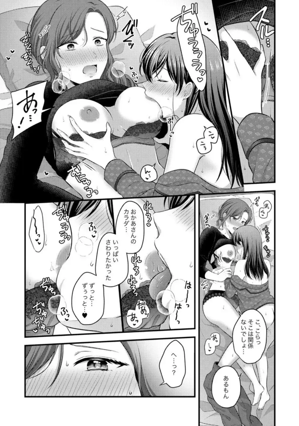 Oyako Yuri Anthology After Story【R18版】 Fhentai.net - Page 60