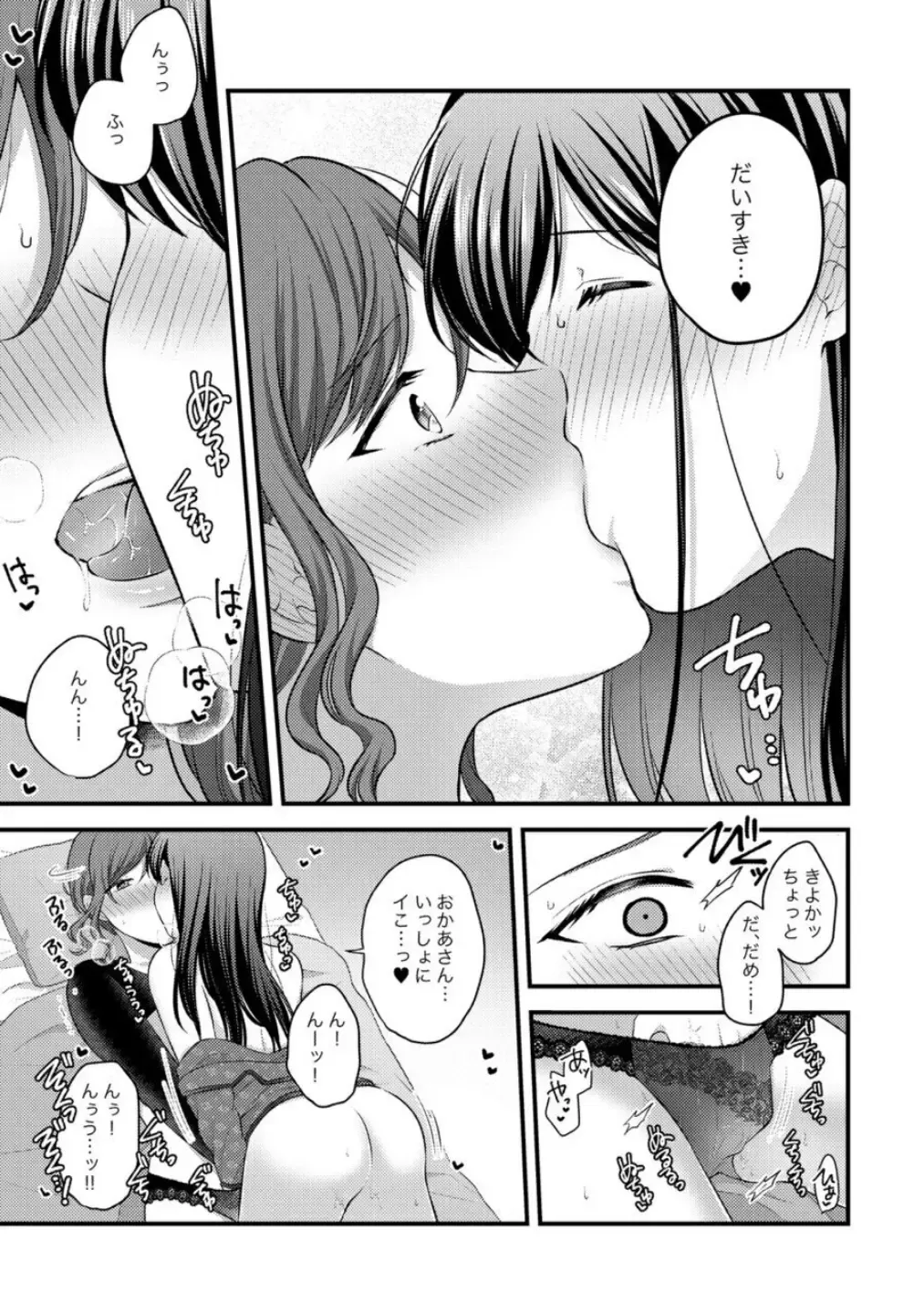 Oyako Yuri Anthology After Story【R18版】 Fhentai.net - Page 61