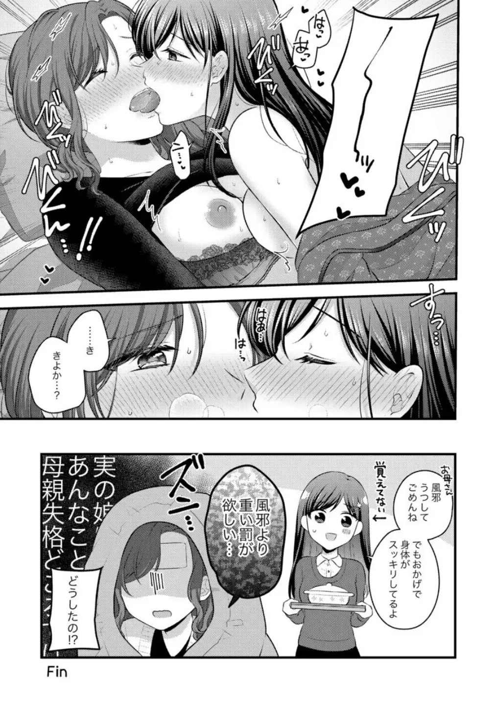 Oyako Yuri Anthology After Story【R18版】 Fhentai.net - Page 62