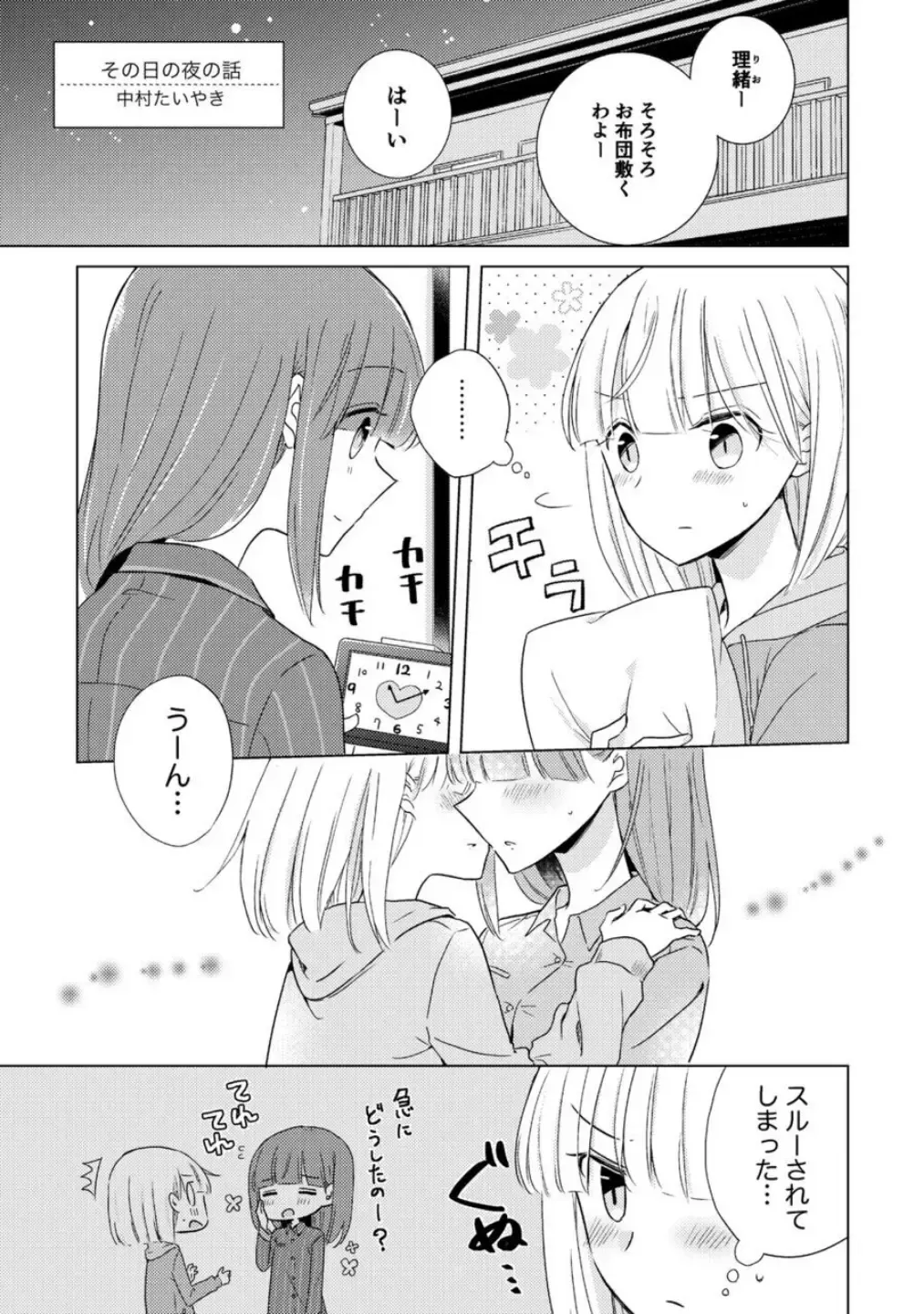 Oyako Yuri Anthology After Story【R18版】 Fhentai.net - Page 65