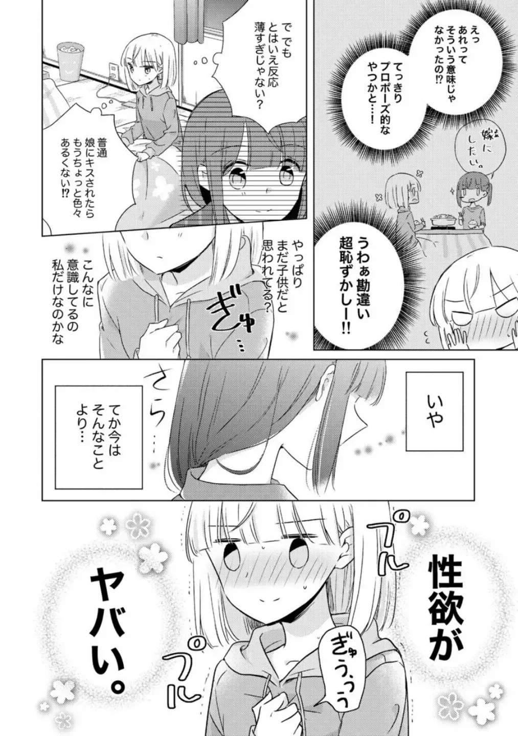 Oyako Yuri Anthology After Story【R18版】 Fhentai.net - Page 66