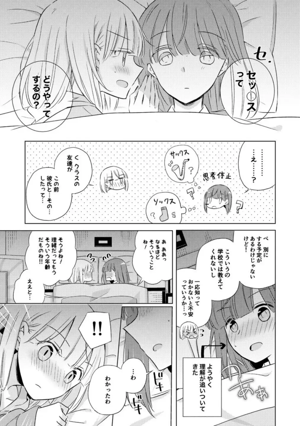 Oyako Yuri Anthology After Story【R18版】 Fhentai.net - Page 69