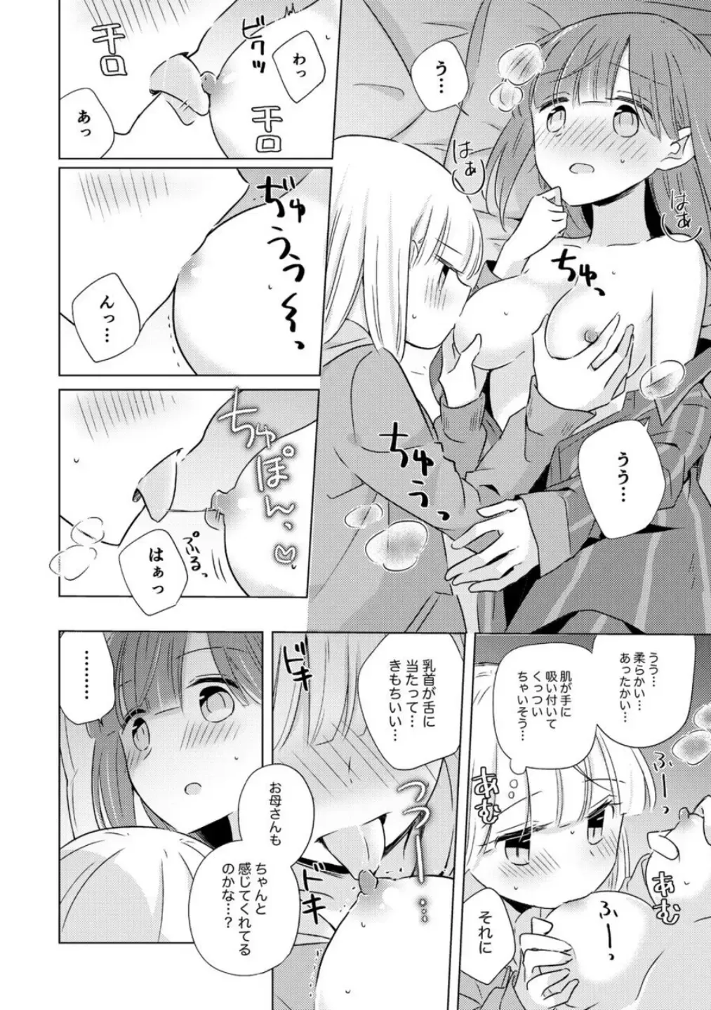 Oyako Yuri Anthology After Story【R18版】 Fhentai.net - Page 72