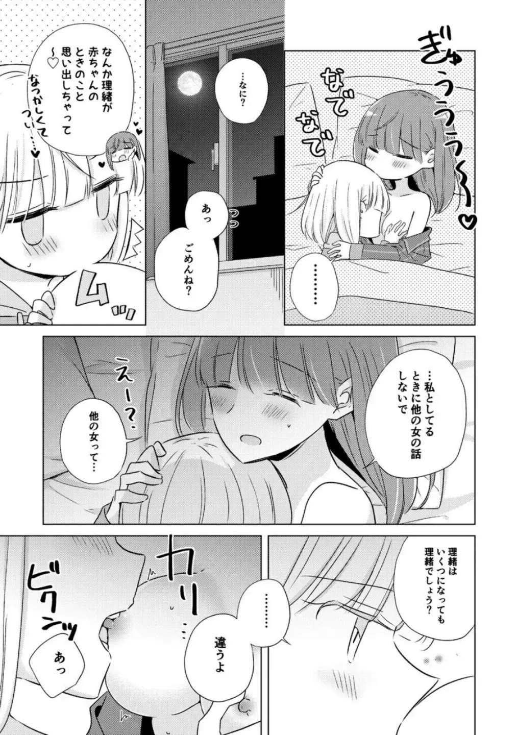 Oyako Yuri Anthology After Story【R18版】 Fhentai.net - Page 73