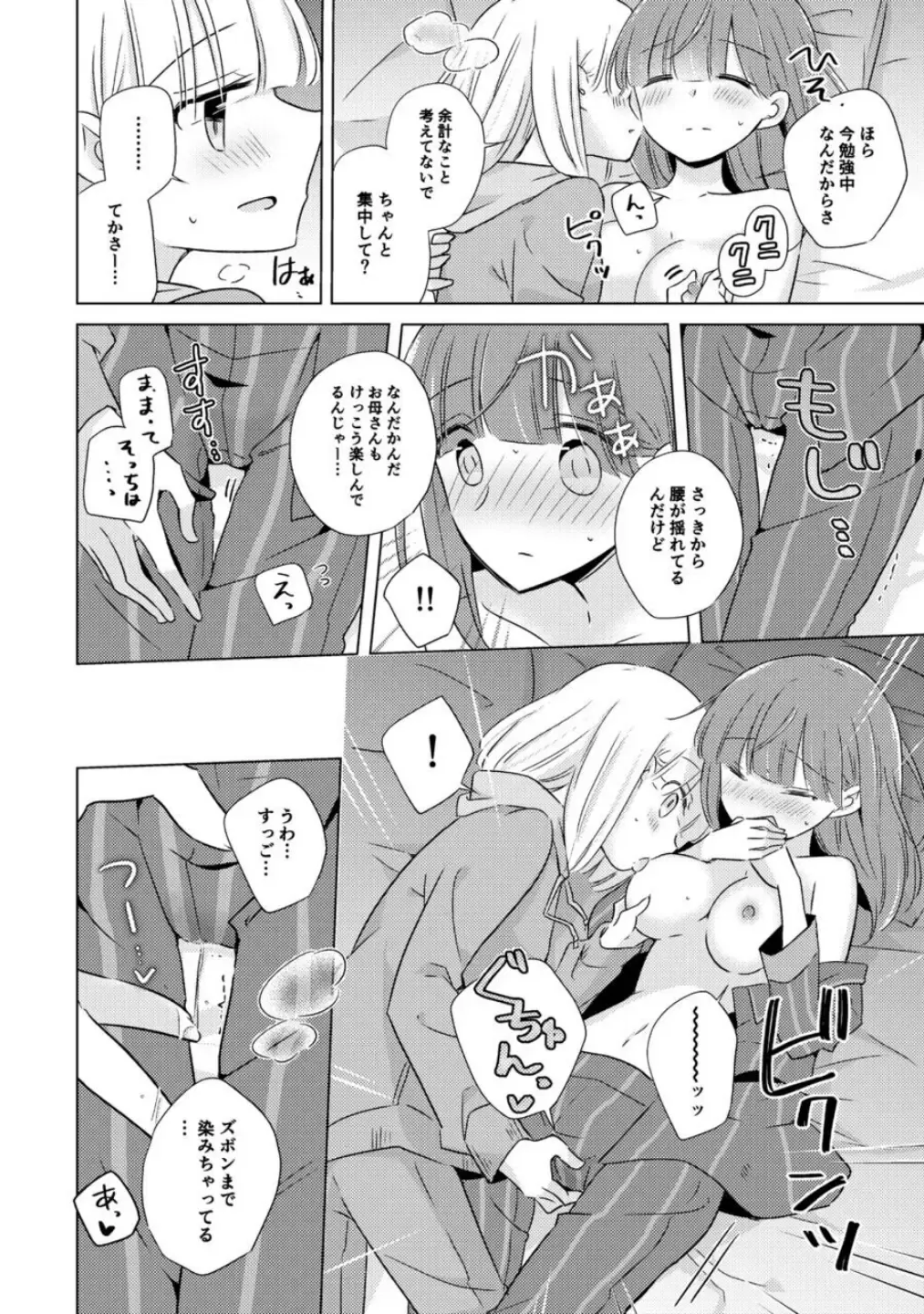 Oyako Yuri Anthology After Story【R18版】 Fhentai.net - Page 74