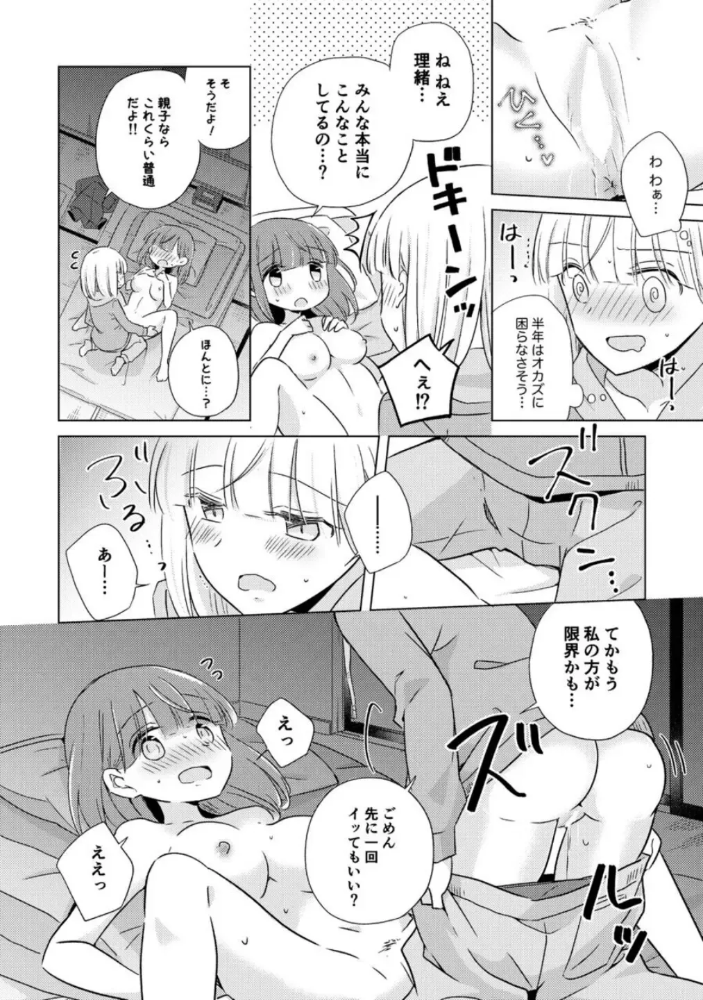 Oyako Yuri Anthology After Story【R18版】 Fhentai.net - Page 76