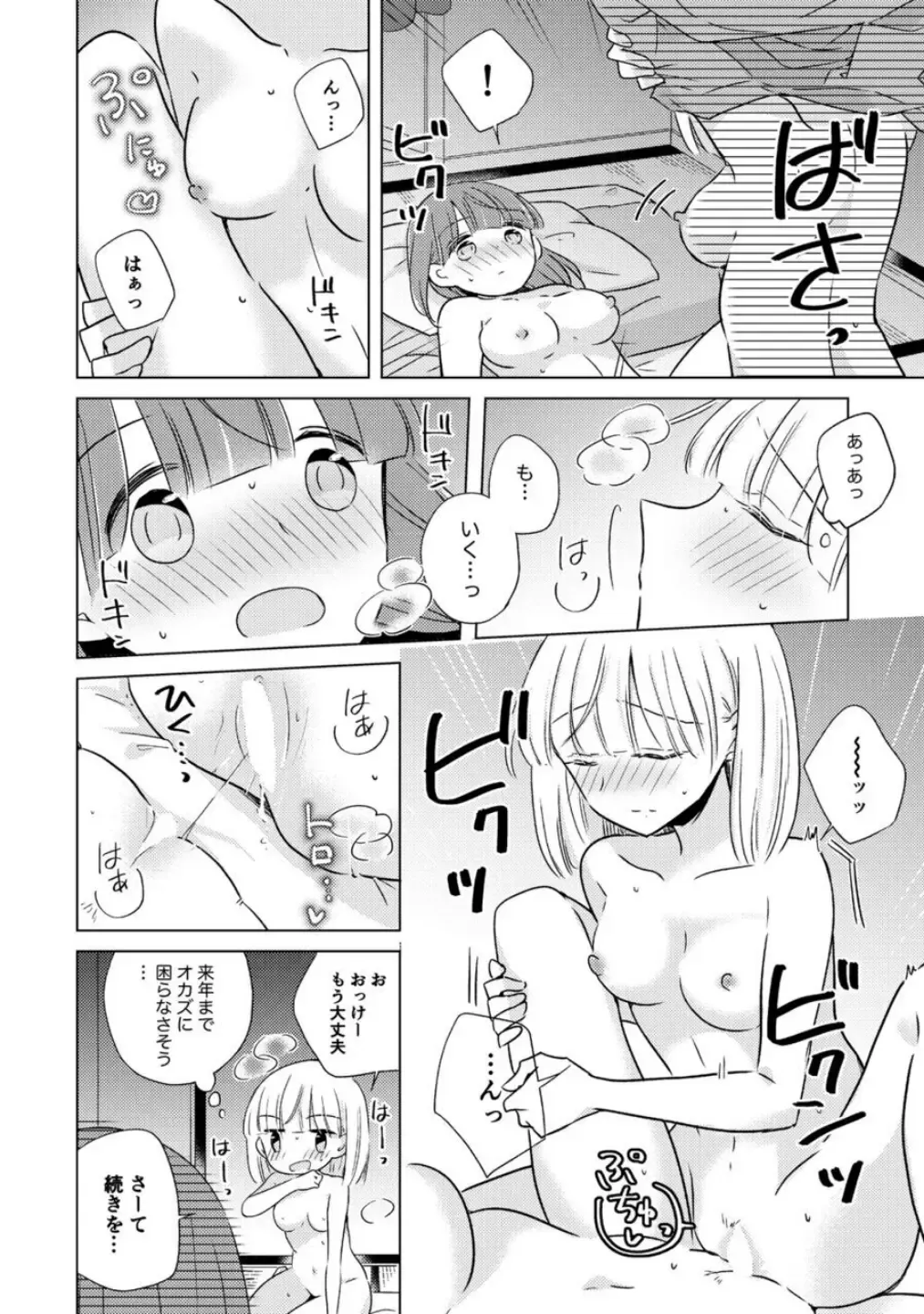 Oyako Yuri Anthology After Story【R18版】 Fhentai.net - Page 78