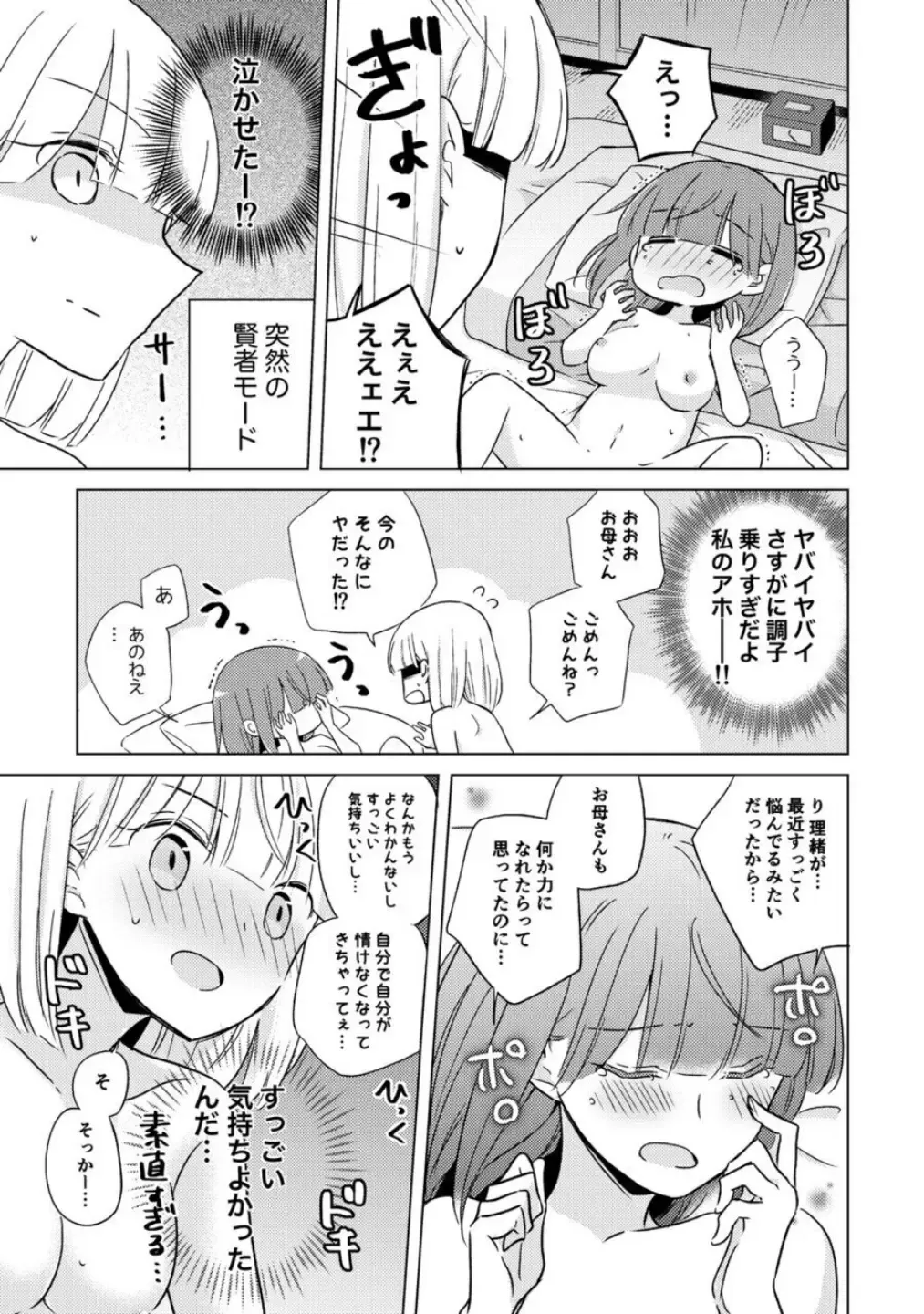 Oyako Yuri Anthology After Story【R18版】 Fhentai.net - Page 79