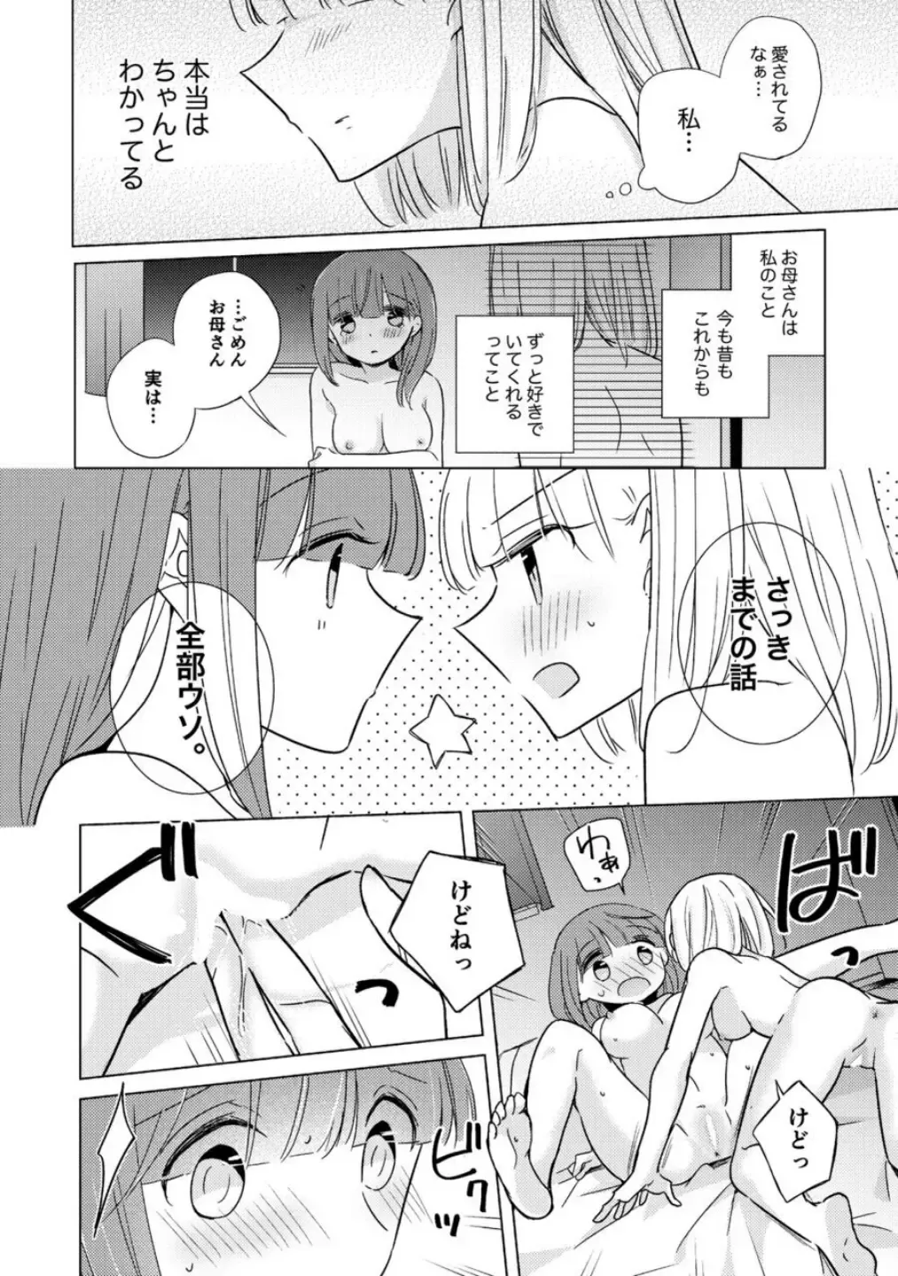 Oyako Yuri Anthology After Story【R18版】 Fhentai.net - Page 80