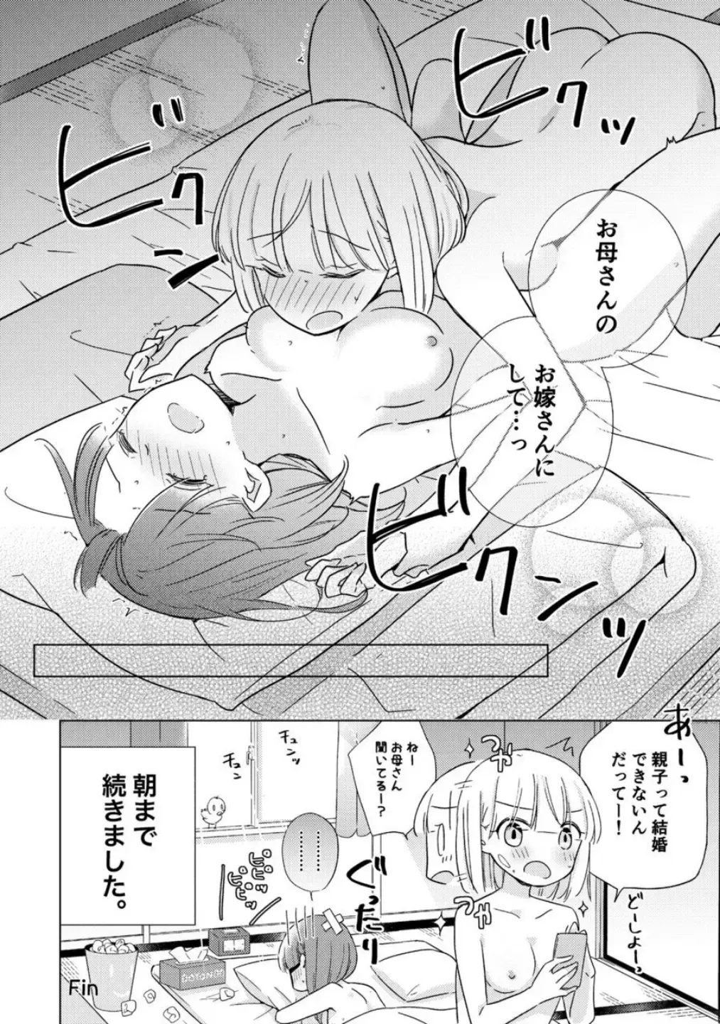 Oyako Yuri Anthology After Story【R18版】 Fhentai.net - Page 82