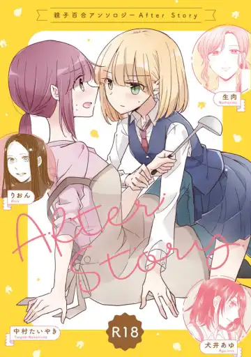 Oyako Yuri Anthology After Story【R18版】 - Fhentai.net