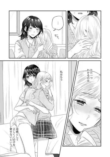 Oyako Yuri Anthology After Story【R18版】 Fhentai.net - Page 43