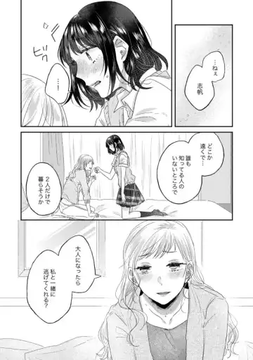 Oyako Yuri Anthology After Story【R18版】 Fhentai.net - Page 44